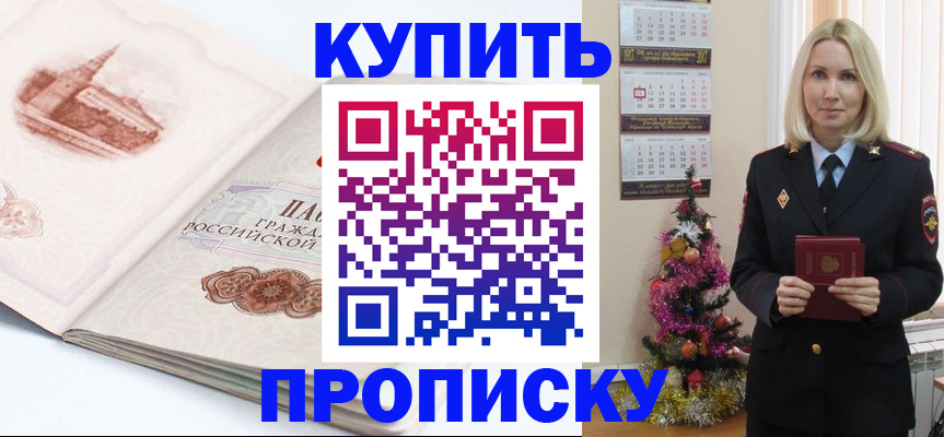 прописка в квартире в Северной Осетии